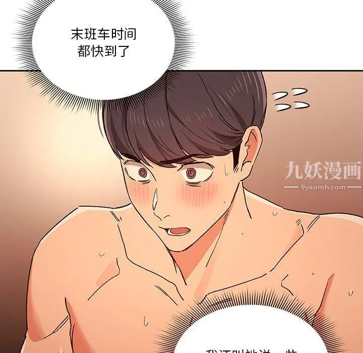 漫画《疫情下的家教生活》第27话第44张图
