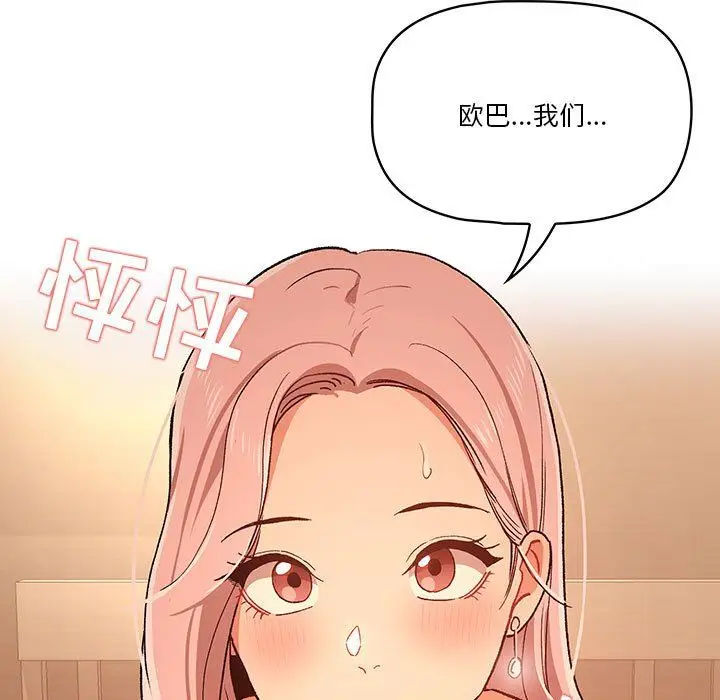 漫画《疫情下的家教生活》第27话第49张图
