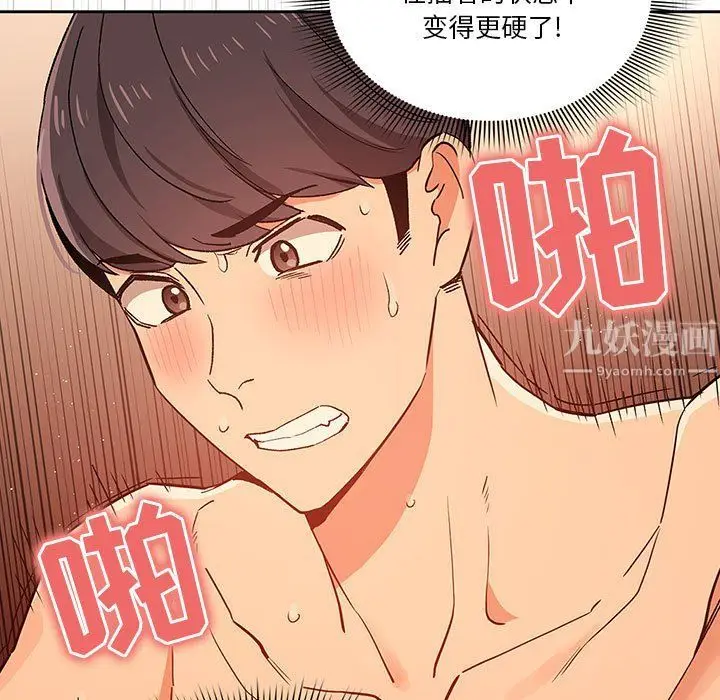 漫画《疫情下的家教生活》第27话第5张图
