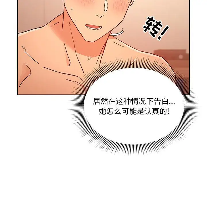 漫画《疫情下的家教生活》第27话第61张图