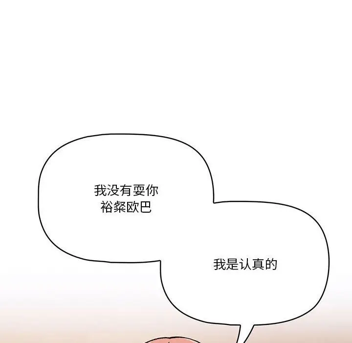 漫画《疫情下的家教生活》第27话第62张图