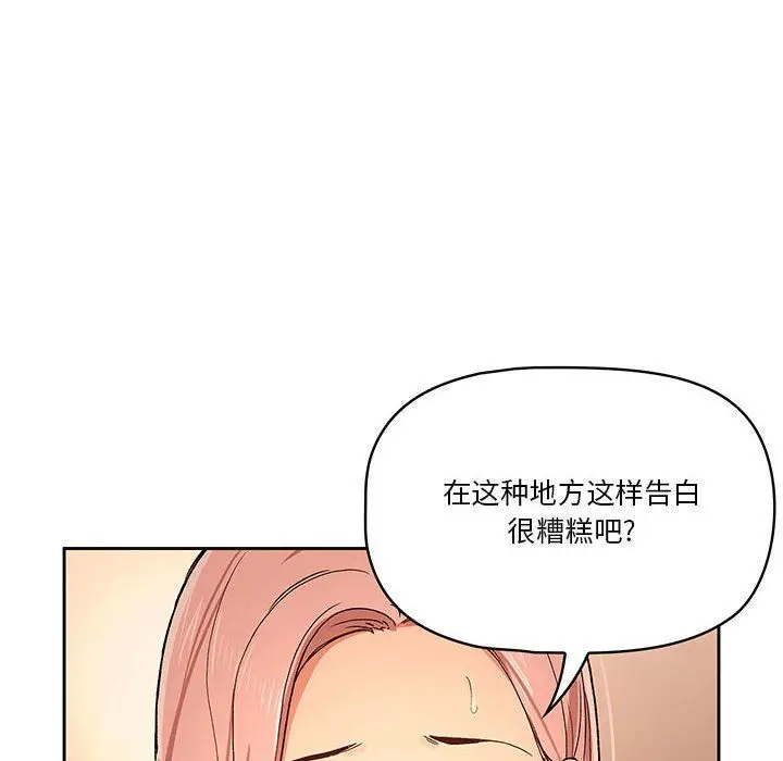 漫画《疫情下的家教生活》第27话第66张图