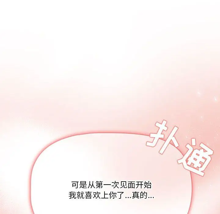 漫画《疫情下的家教生活》第27话第68张图