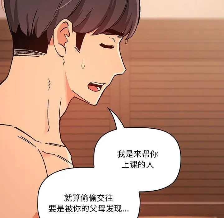 漫画《疫情下的家教生活》第27话第77张图