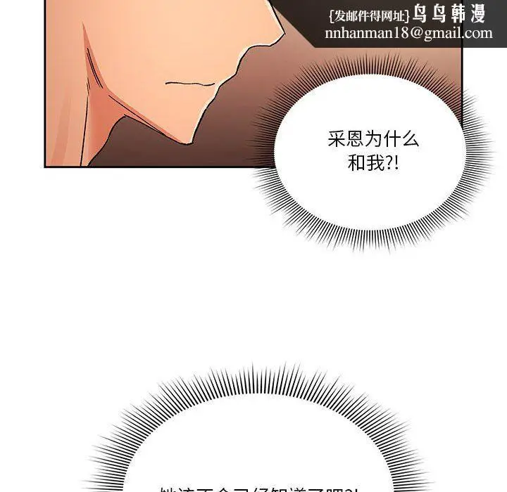 漫画《疫情下的家教生活》第27话第80张图