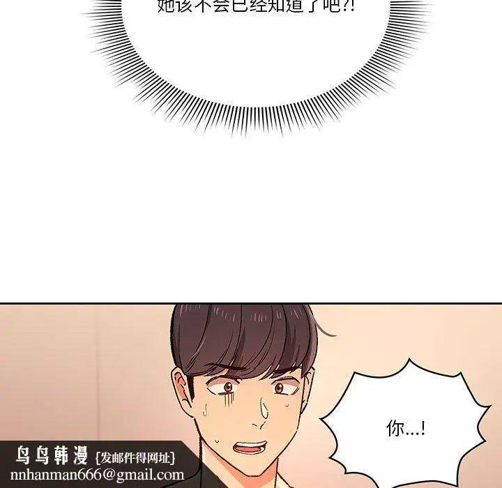 漫画《疫情下的家教生活》第27话第81张图