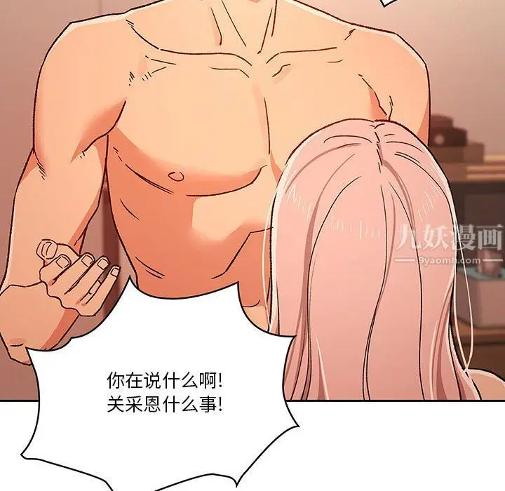 漫画《疫情下的家教生活》第27话第82张图