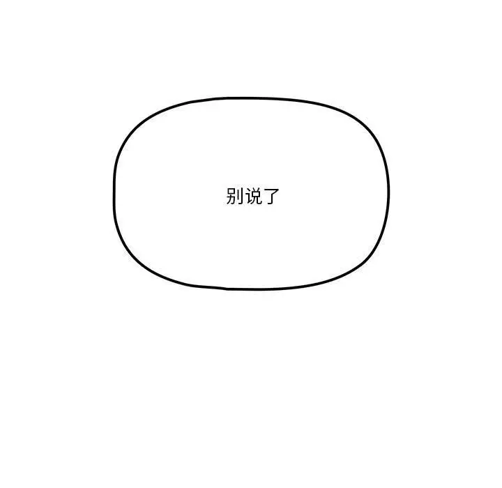 漫画《疫情下的家教生活》第27话第89张图
