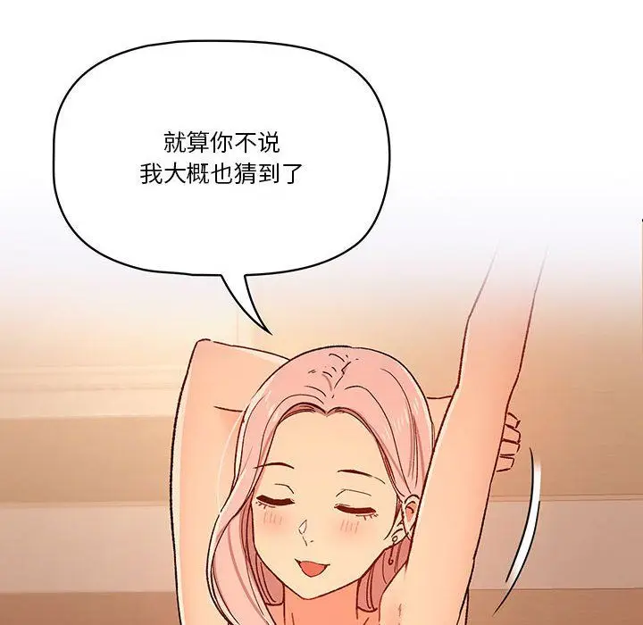 漫画《疫情下的家教生活》第27话第90张图