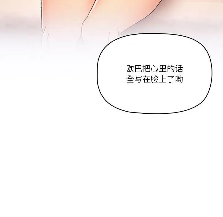 漫画《疫情下的家教生活》第27话第92张图