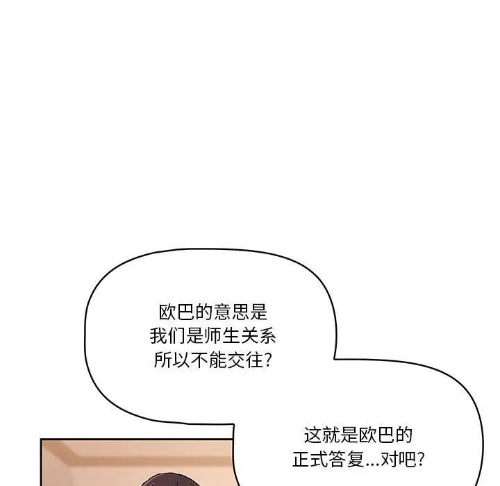 漫画《疫情下的家教生活》第27话第93张图
