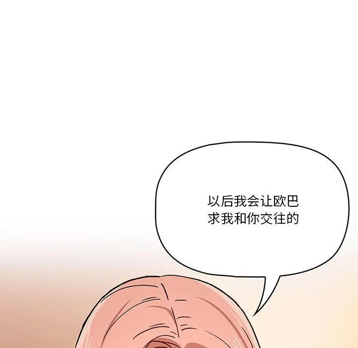 漫画《疫情下的家教生活》第27话第95张图