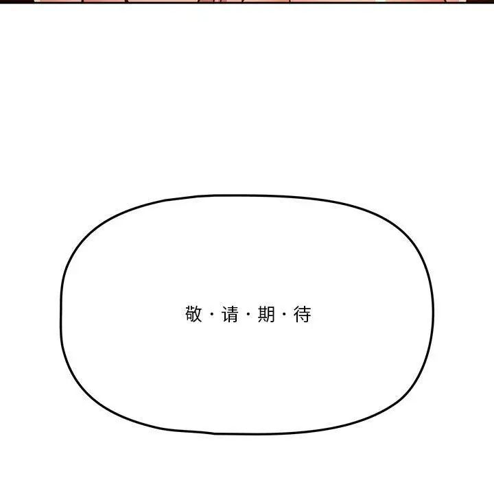 漫画《疫情下的家教生活》第27话第97张图