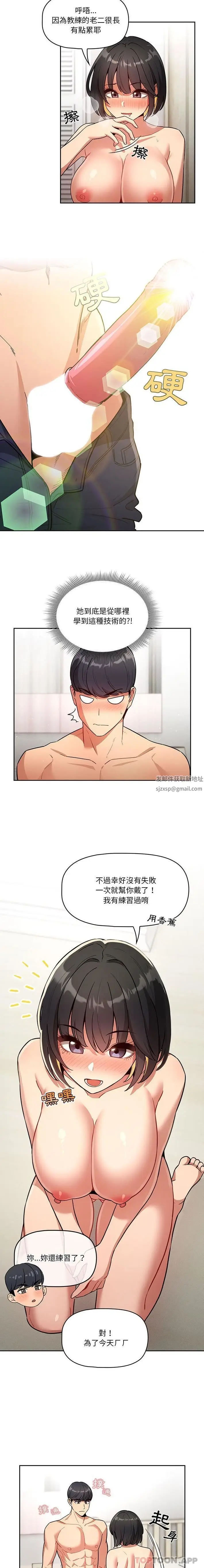 漫画《疫情下的家教生活》第65话第12张图