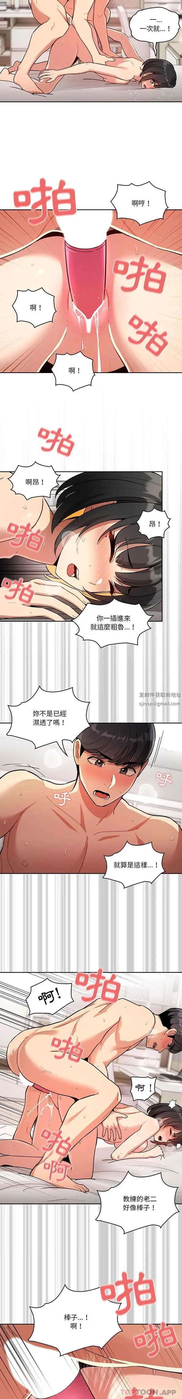 漫画《疫情下的家教生活》第65话第15张图