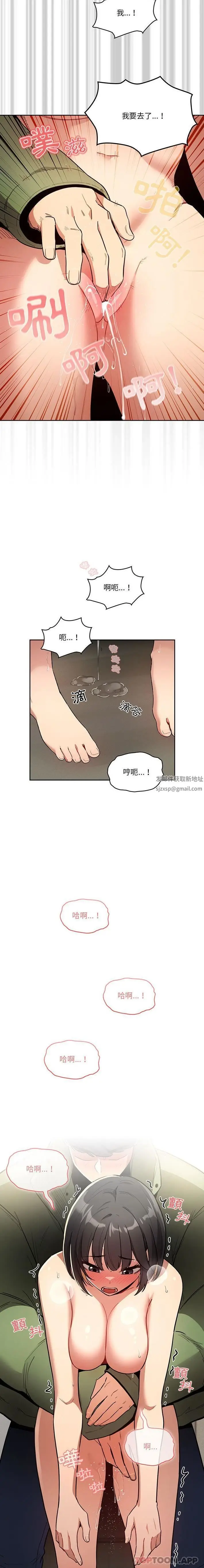 漫画《疫情下的家教生活》第65话第5张图