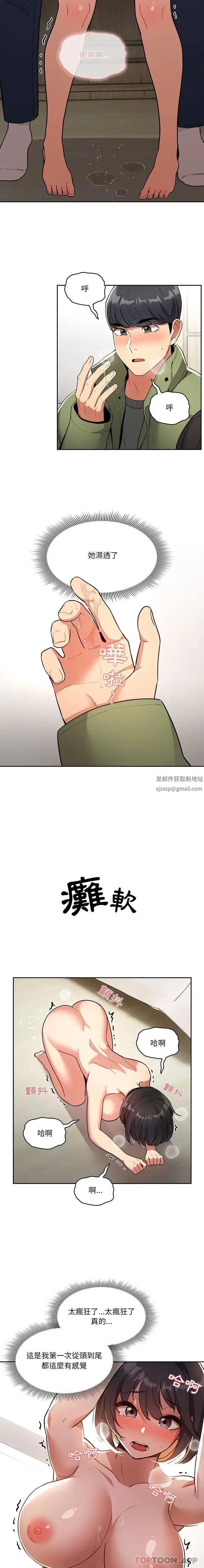 漫画《疫情下的家教生活》第65话第6张图
