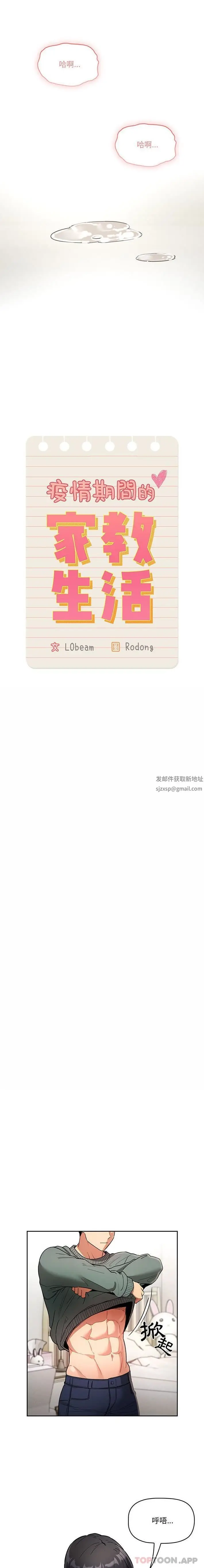 漫画《疫情下的家教生活》第65话第8张图