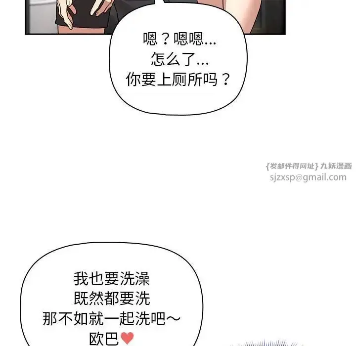 漫画《疫情下的家教生活》第125话第106张图