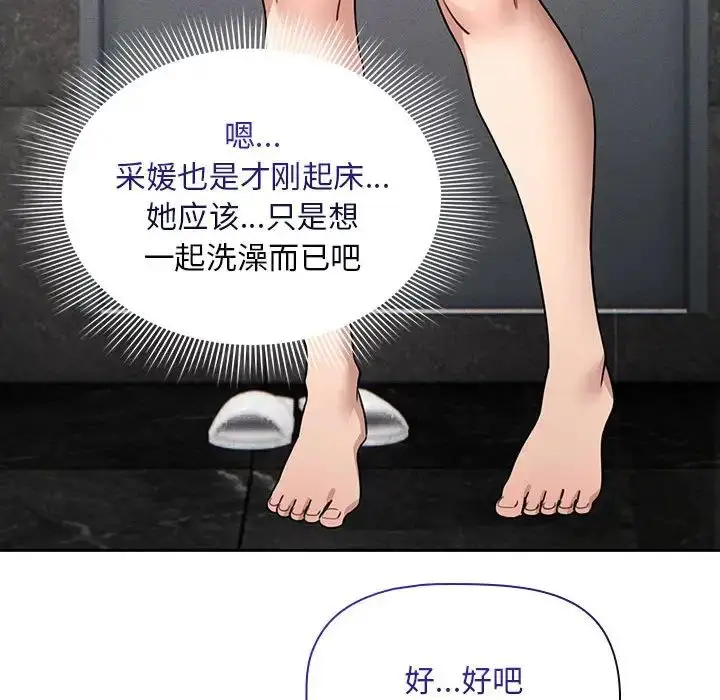 漫画《疫情下的家教生活》第125话第109张图