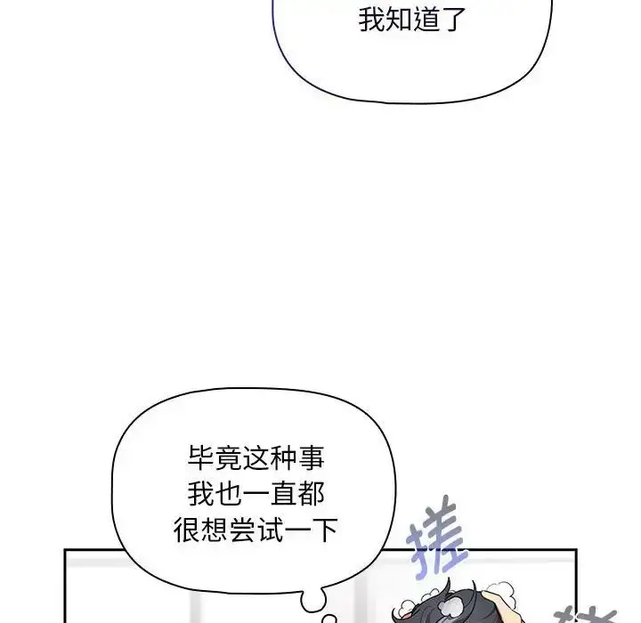 漫画《疫情下的家教生活》第125话第110张图