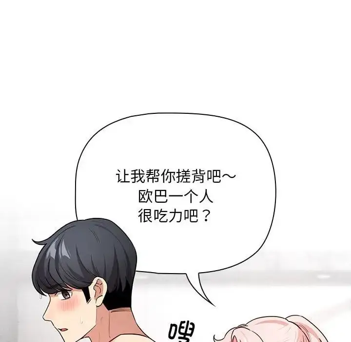 漫画《疫情下的家教生活》第125话第118张图