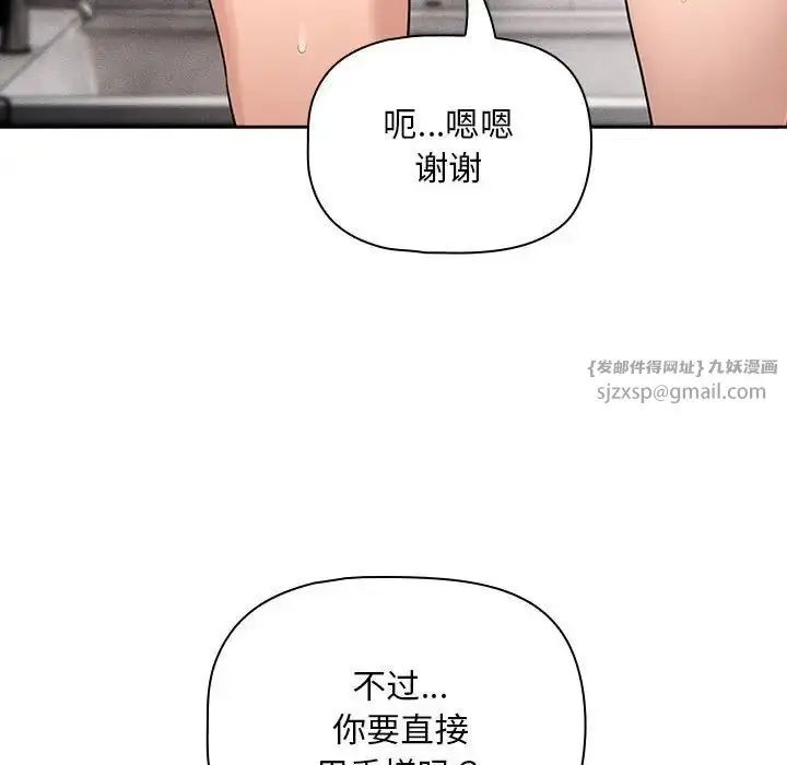 漫画《疫情下的家教生活》第125话第120张图