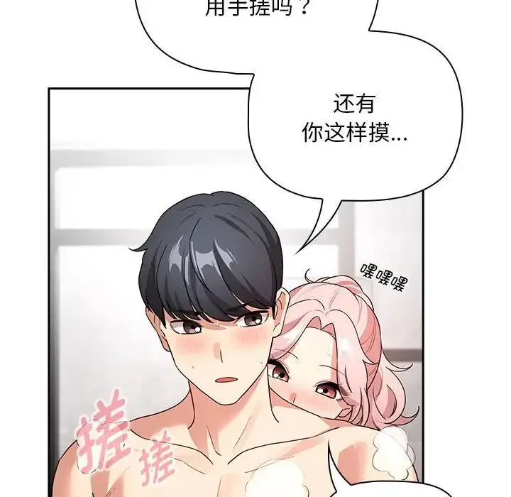 漫画《疫情下的家教生活》第125话第121张图