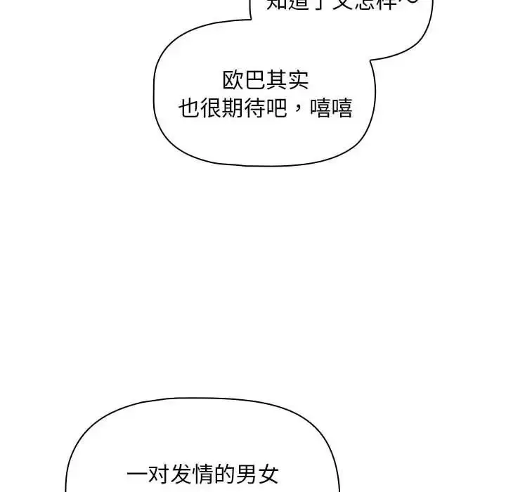 漫画《疫情下的家教生活》第125话第124张图