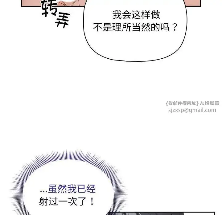 漫画《疫情下的家教生活》第125话第126张图