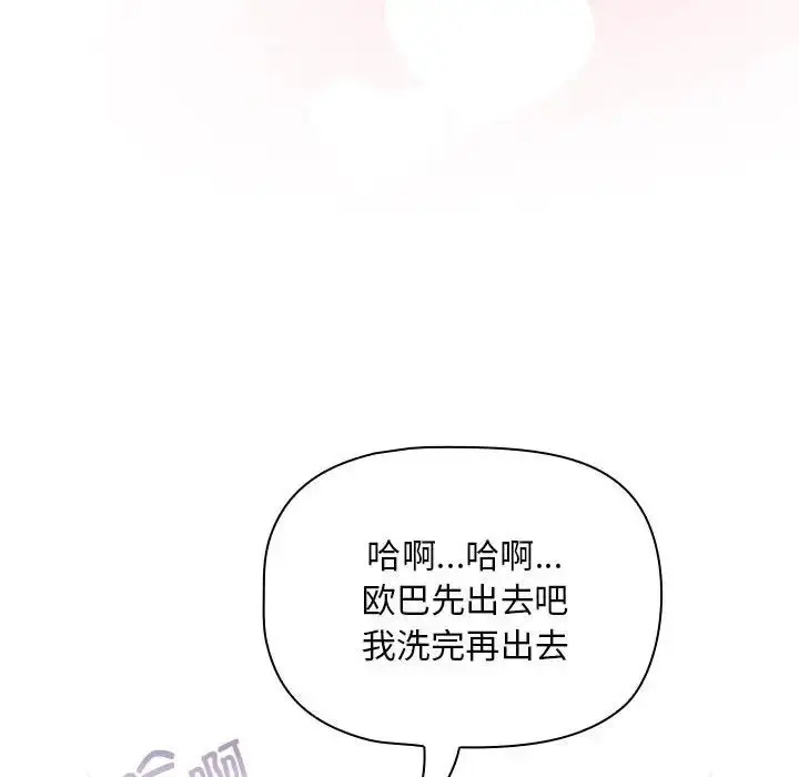 漫画《疫情下的家教生活》第125话第132张图