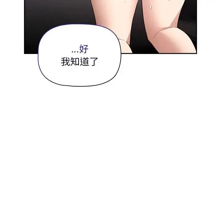 漫画《疫情下的家教生活》第125话第134张图