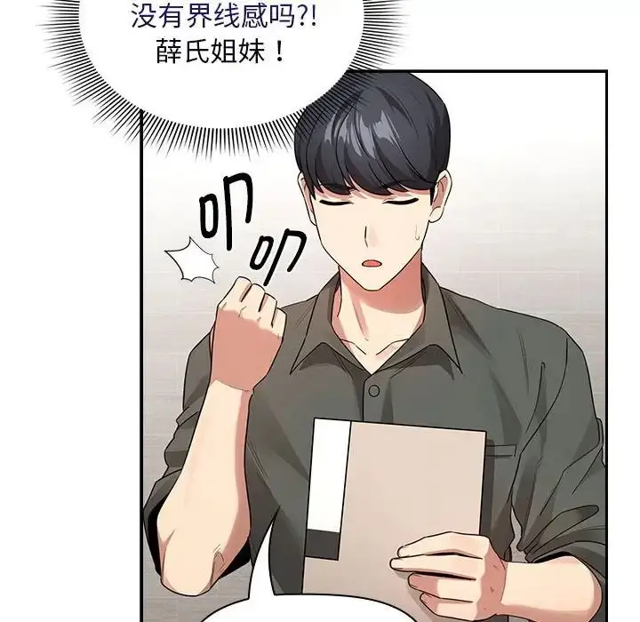 漫画《疫情下的家教生活》第125话第138张图