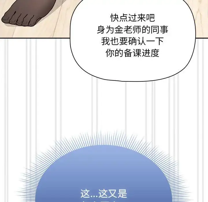 漫画《疫情下的家教生活》第125话第145张图