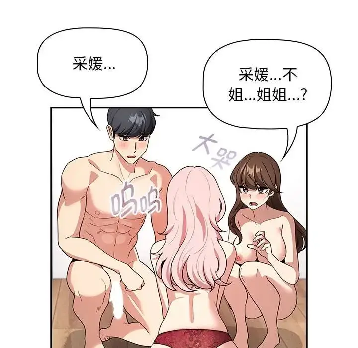 漫画《疫情下的家教生活》第125话第20张图