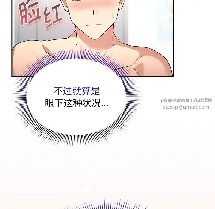 漫画《疫情下的家教生活》第125话第29张图