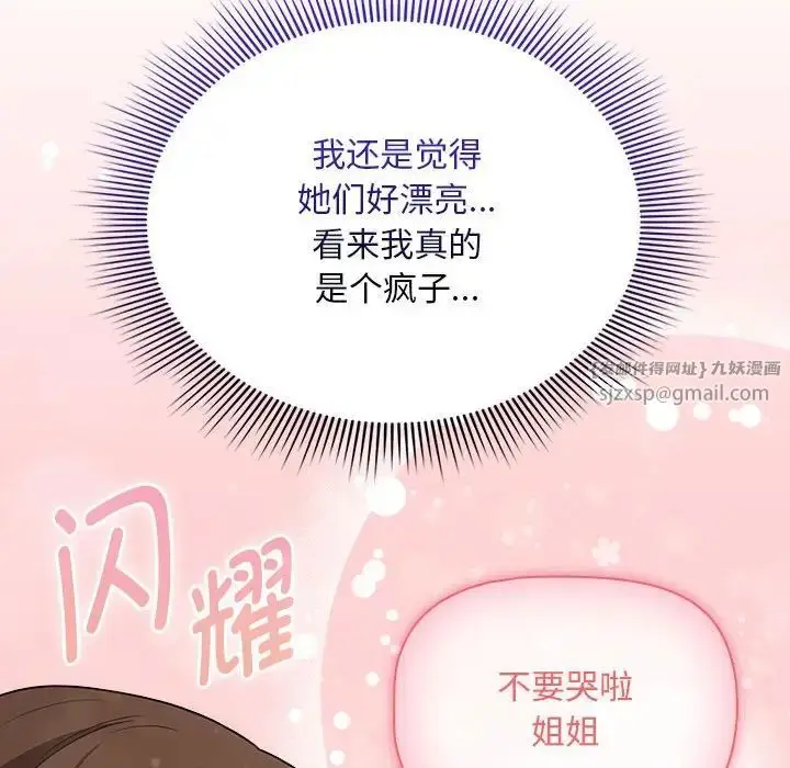 漫画《疫情下的家教生活》第125话第30张图