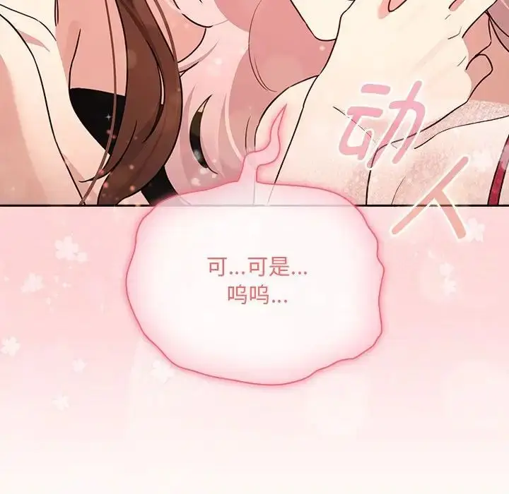 漫画《疫情下的家教生活》第125话第32张图