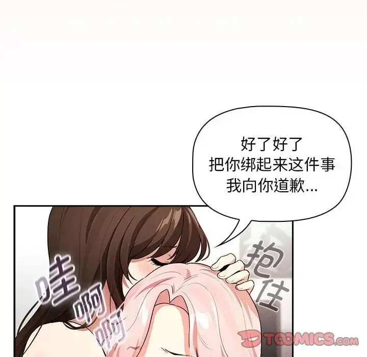 漫画《疫情下的家教生活》第125话第33张图