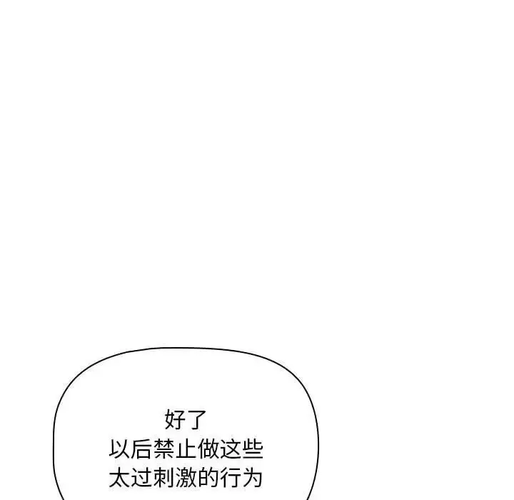 漫画《疫情下的家教生活》第125话第38张图