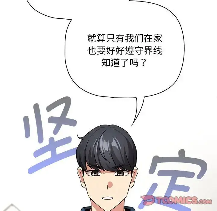 漫画《疫情下的家教生活》第125话第39张图