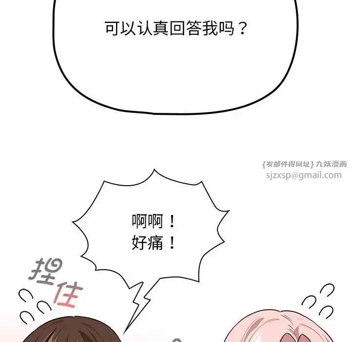 漫画《疫情下的家教生活》第125话第44张图
