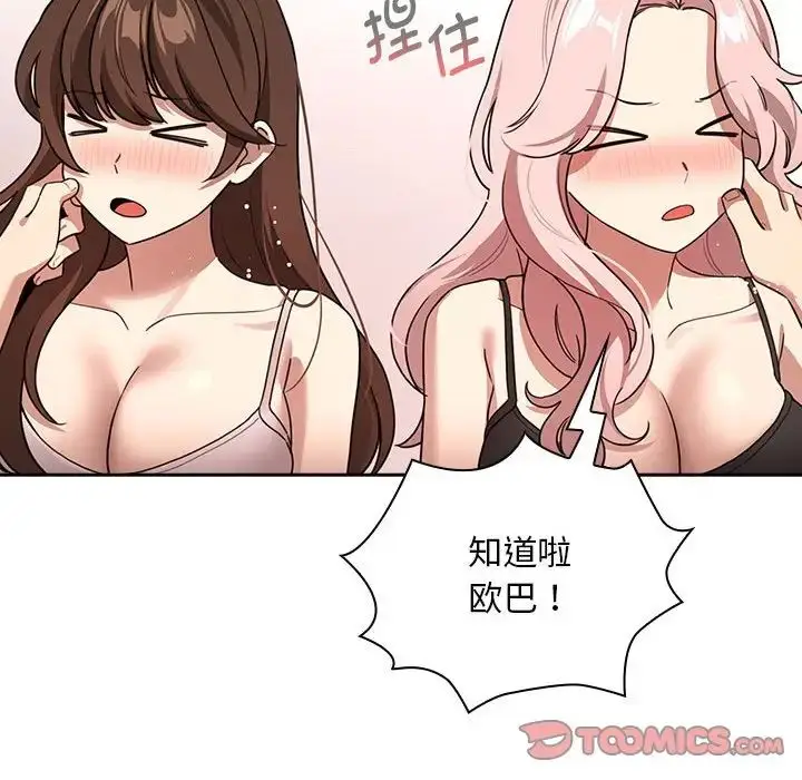 漫画《疫情下的家教生活》第125话第45张图