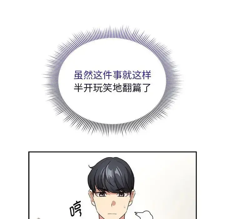 漫画《疫情下的家教生活》第125话第46张图