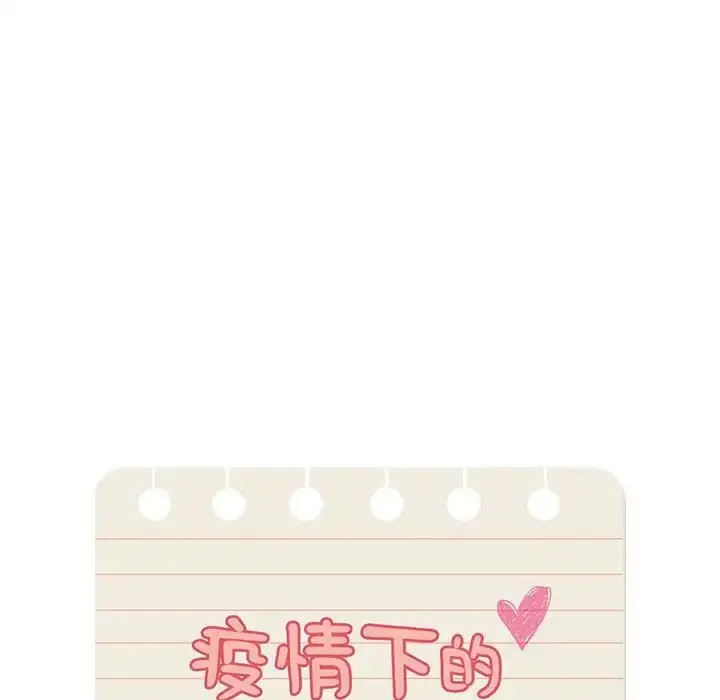 漫画《疫情下的家教生活》第125话第52张图