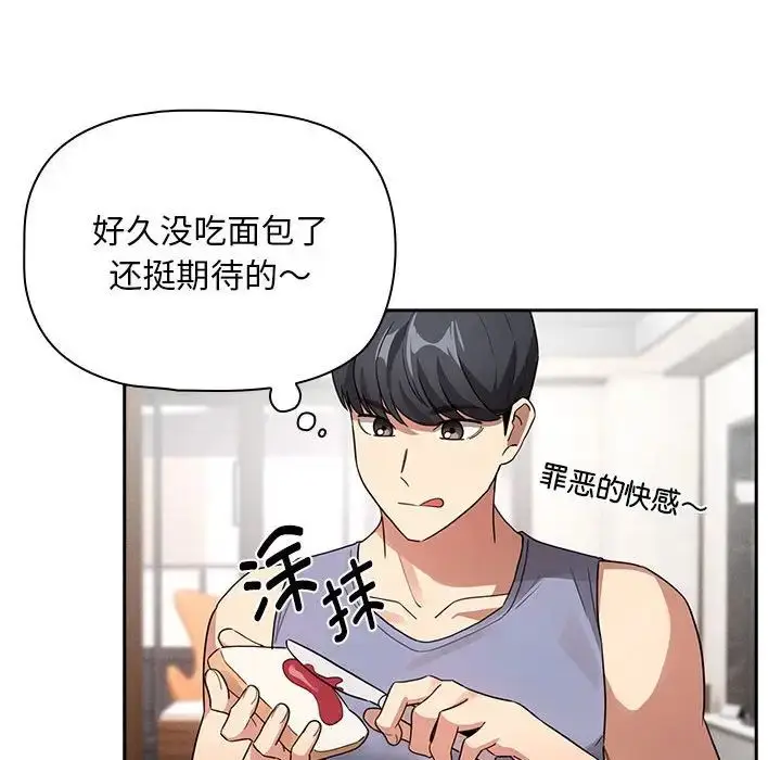漫画《疫情下的家教生活》第125话第67张图