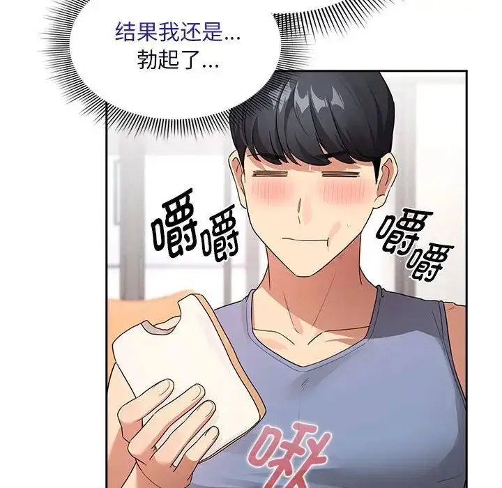 漫画《疫情下的家教生活》第125话第82张图