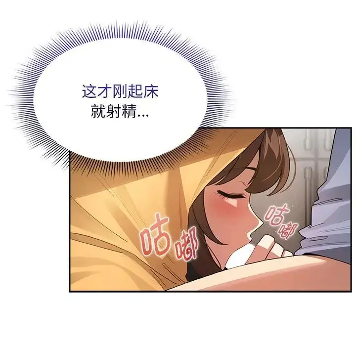 漫画《疫情下的家教生活》第125话第88张图