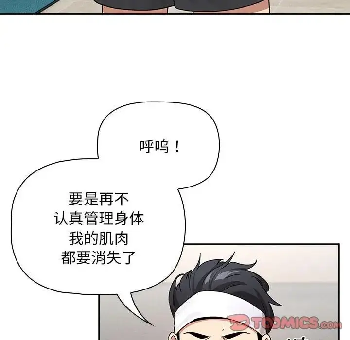 漫画《疫情下的家教生活》第125话第99张图