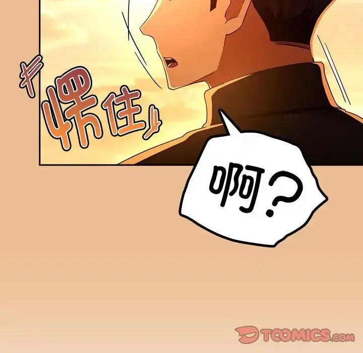 漫画《疫情下的家教生活》第83话第111张图